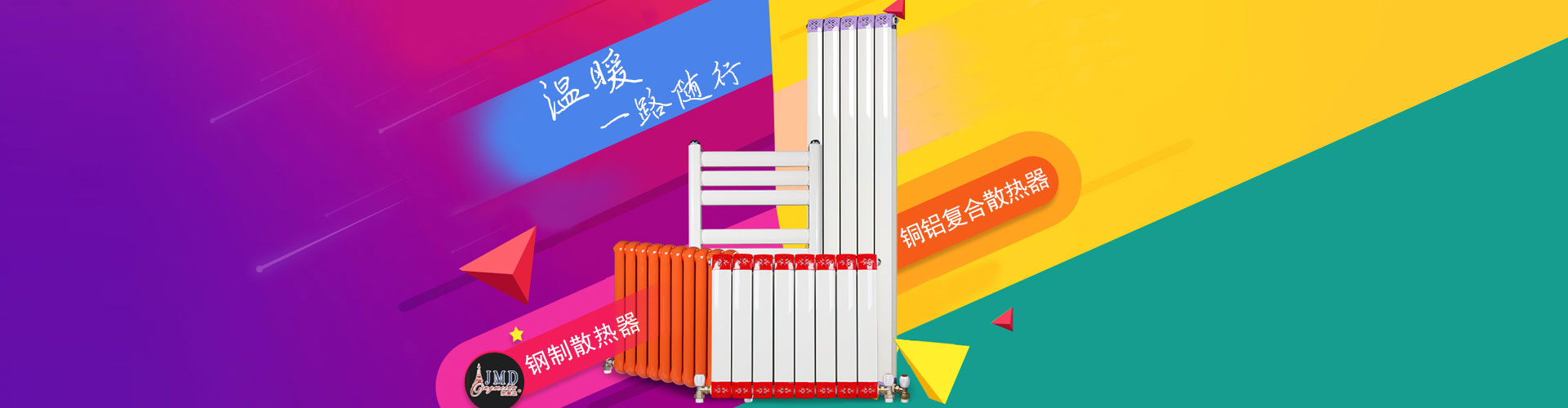 京美达散热器